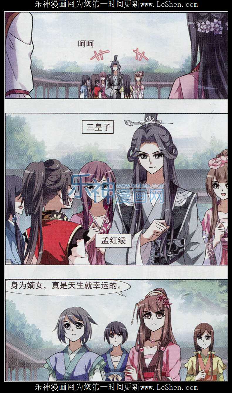 凤逆天下第465话 物是人非4(1)