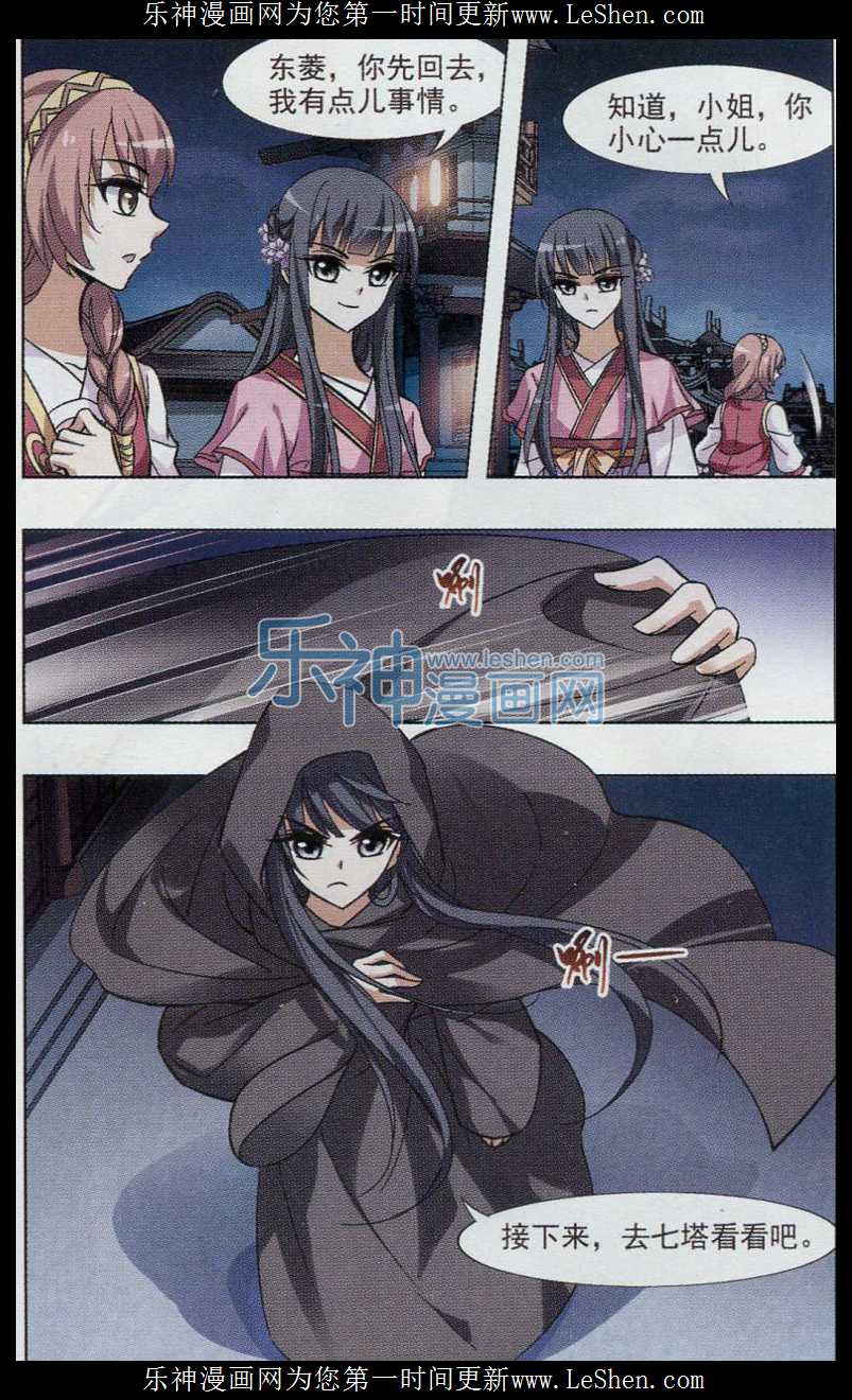 凤逆天下第465话 物是人非4(1)