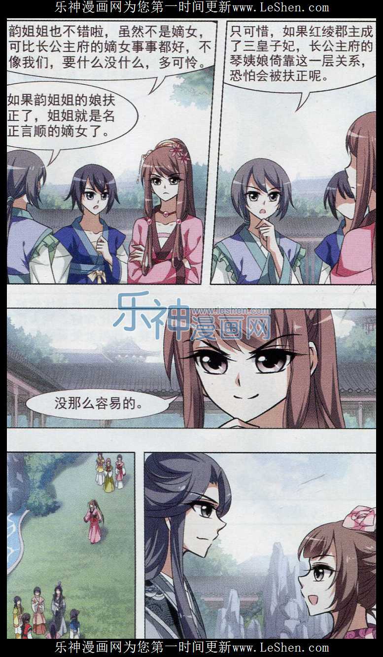 凤逆天下第465话 物是人非4(1)