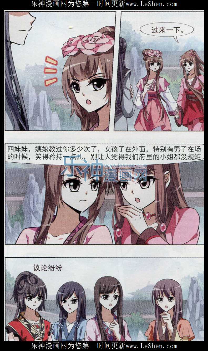 凤逆天下第465话 物是人非4(1)