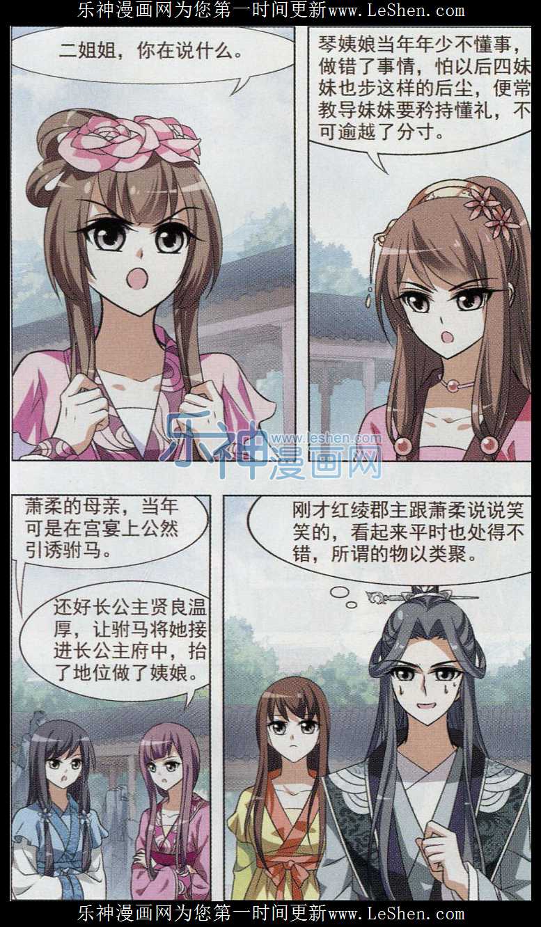 凤逆天下第465话 物是人非4(1)