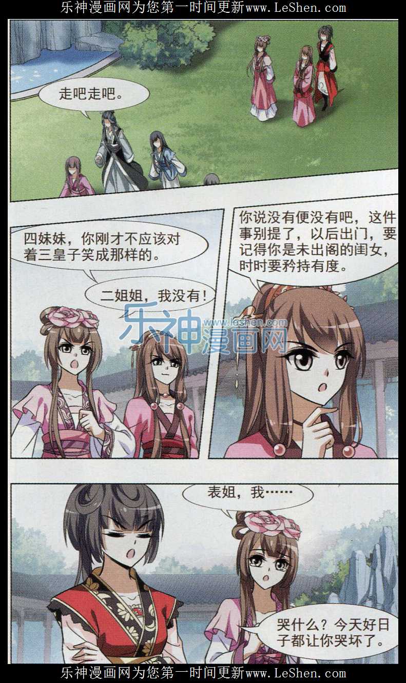 凤逆天下第465话 物是人非4(1)