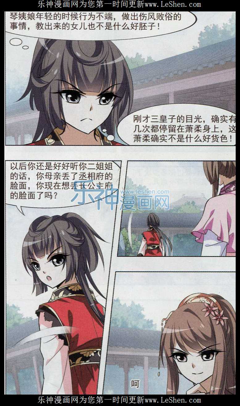 凤逆天下第465话 物是人非4(1)