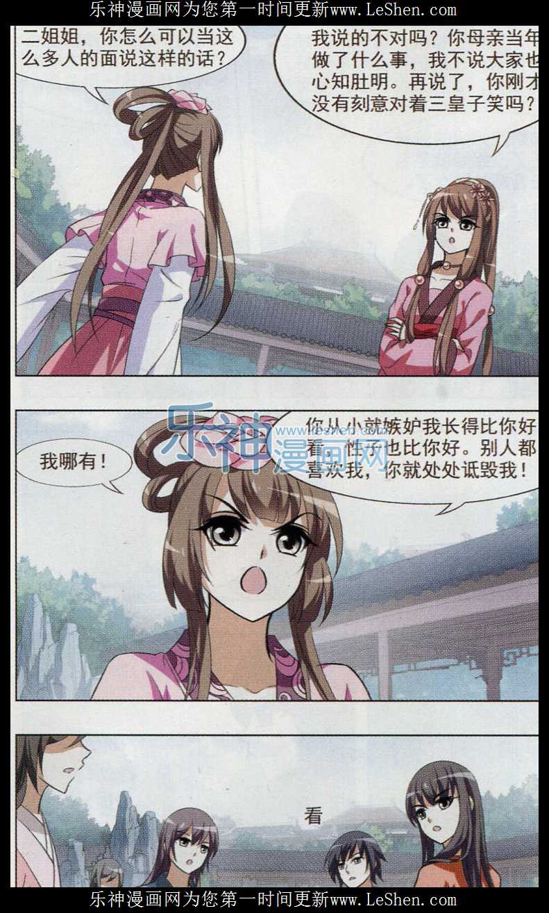 凤逆天下第465话 物是人非4(1)