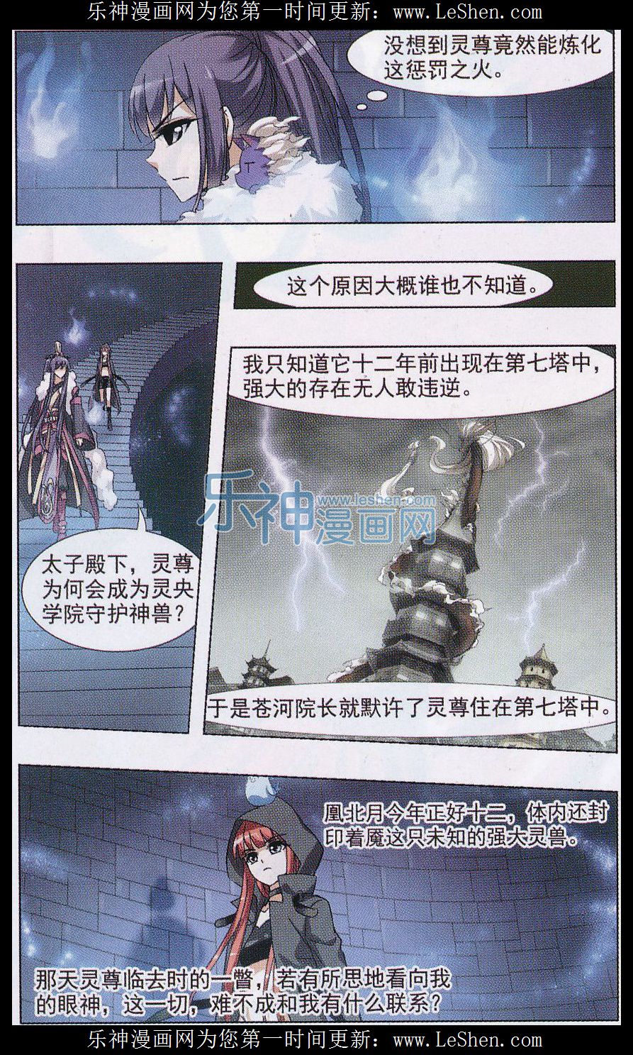 凤逆天下第467话 出使北曜1(1)