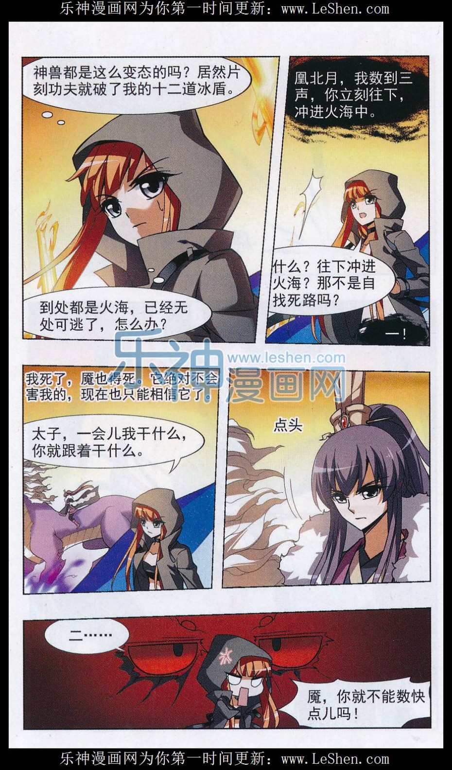 凤逆天下第468话 出使北曜1(2)