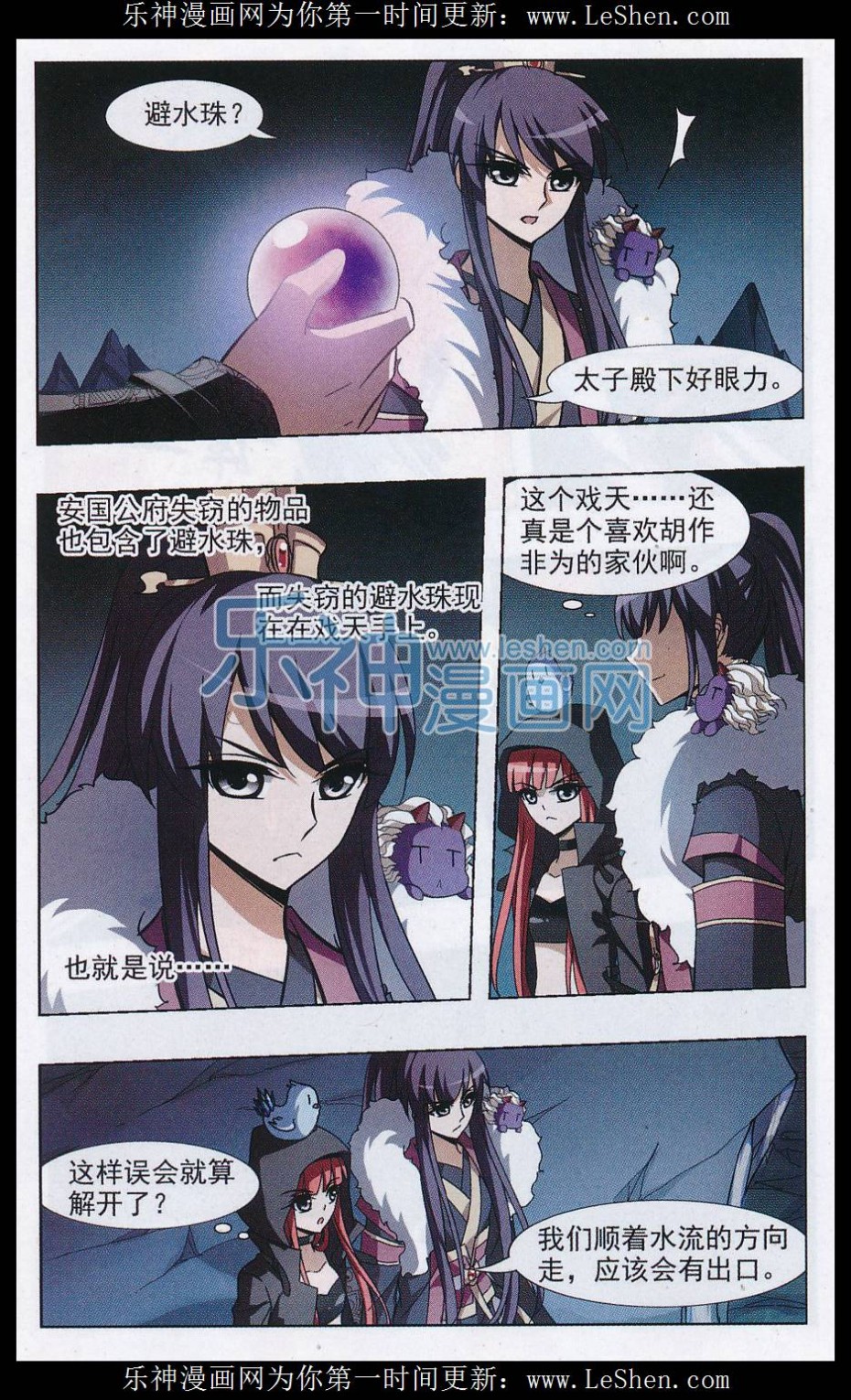 凤逆天下第468话 出使北曜1(2)