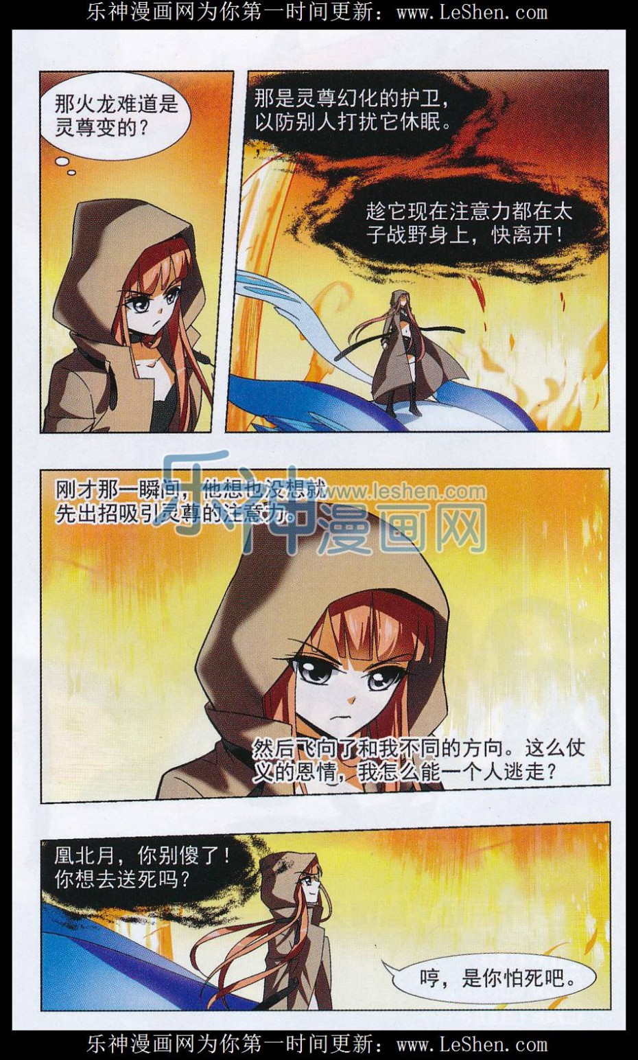 凤逆天下第468话 出使北曜1(2)