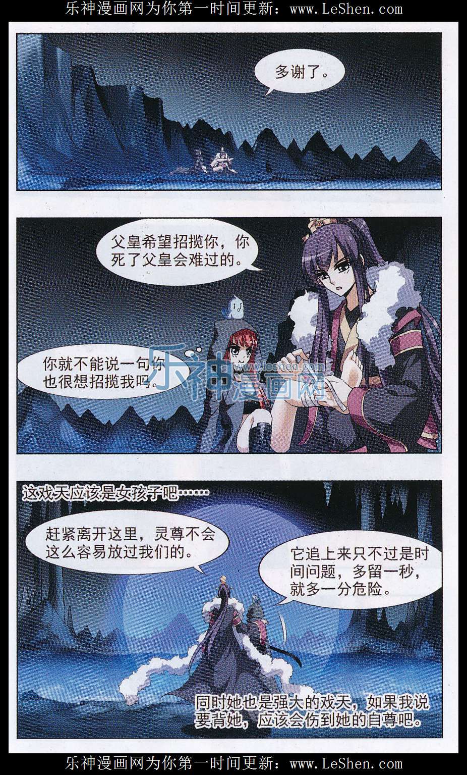 凤逆天下第469话 出使北曜2(1)