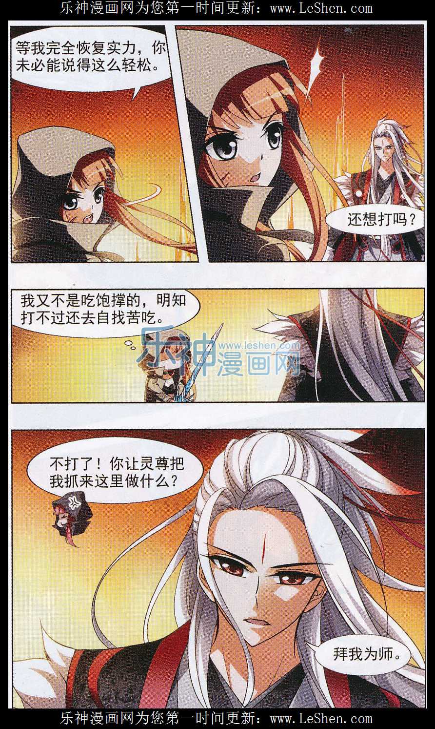 凤逆天下第470话 出使北曜2(2)