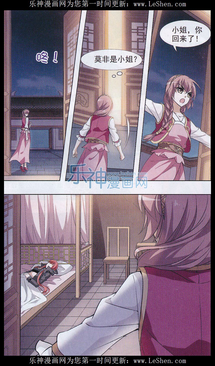 凤逆天下第471话 襄王有梦1(1)