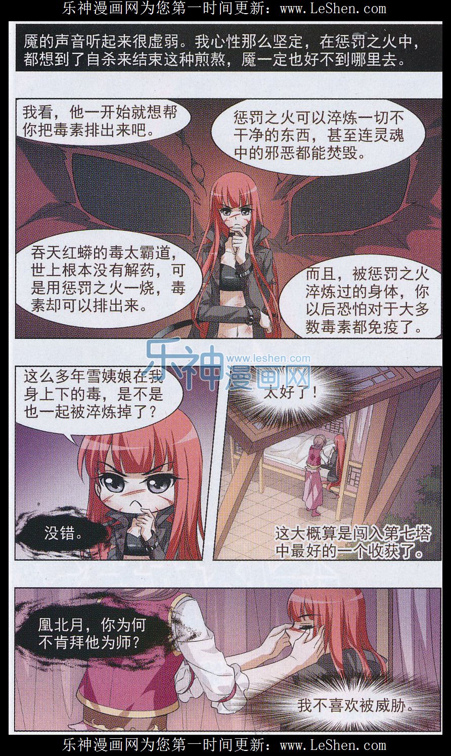 凤逆天下第471话 襄王有梦1(1)