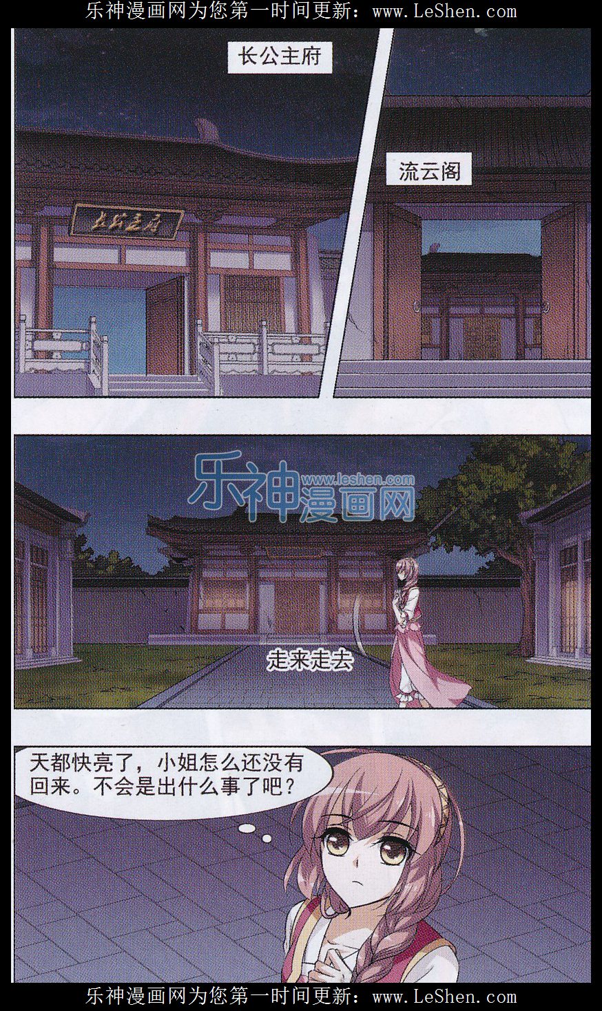 凤逆天下第471话 襄王有梦1(1)