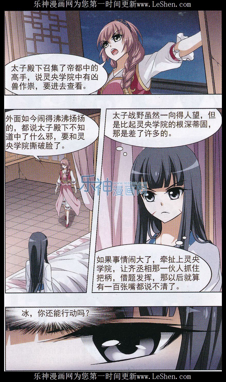 凤逆天下第472话 襄王有梦1(2)