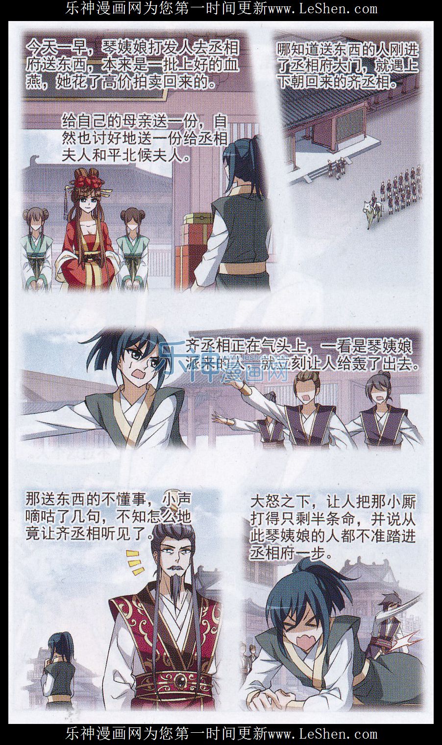 凤逆天下第472话 襄王有梦1(2)