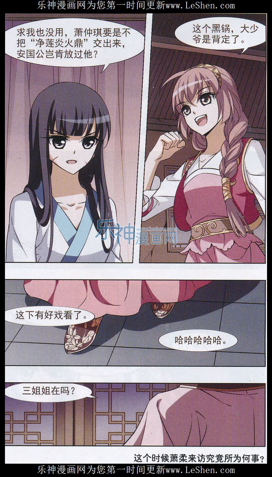 凤逆天下第472话 襄王有梦1(2)