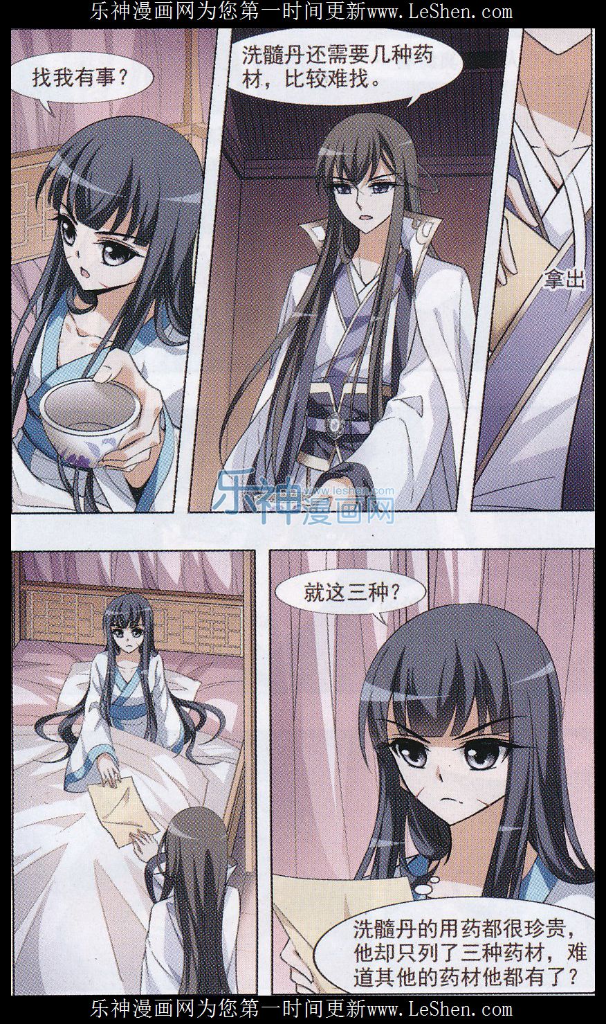 凤逆天下第472话 襄王有梦1(2)