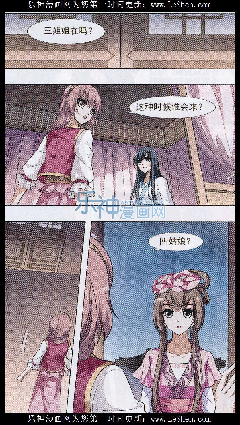 凤逆天下第473话 襄王有梦2(1)