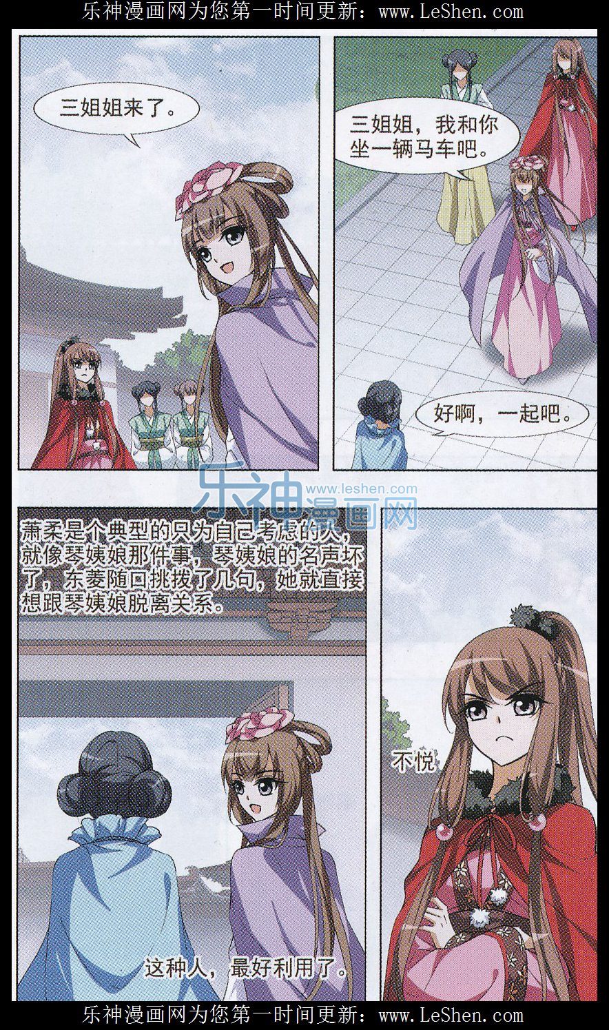 凤逆天下第473话 襄王有梦2(1)