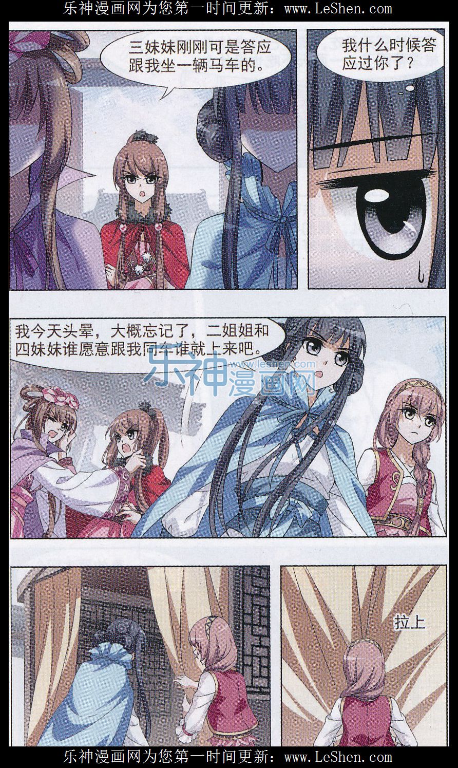 凤逆天下第473话 襄王有梦2(1)