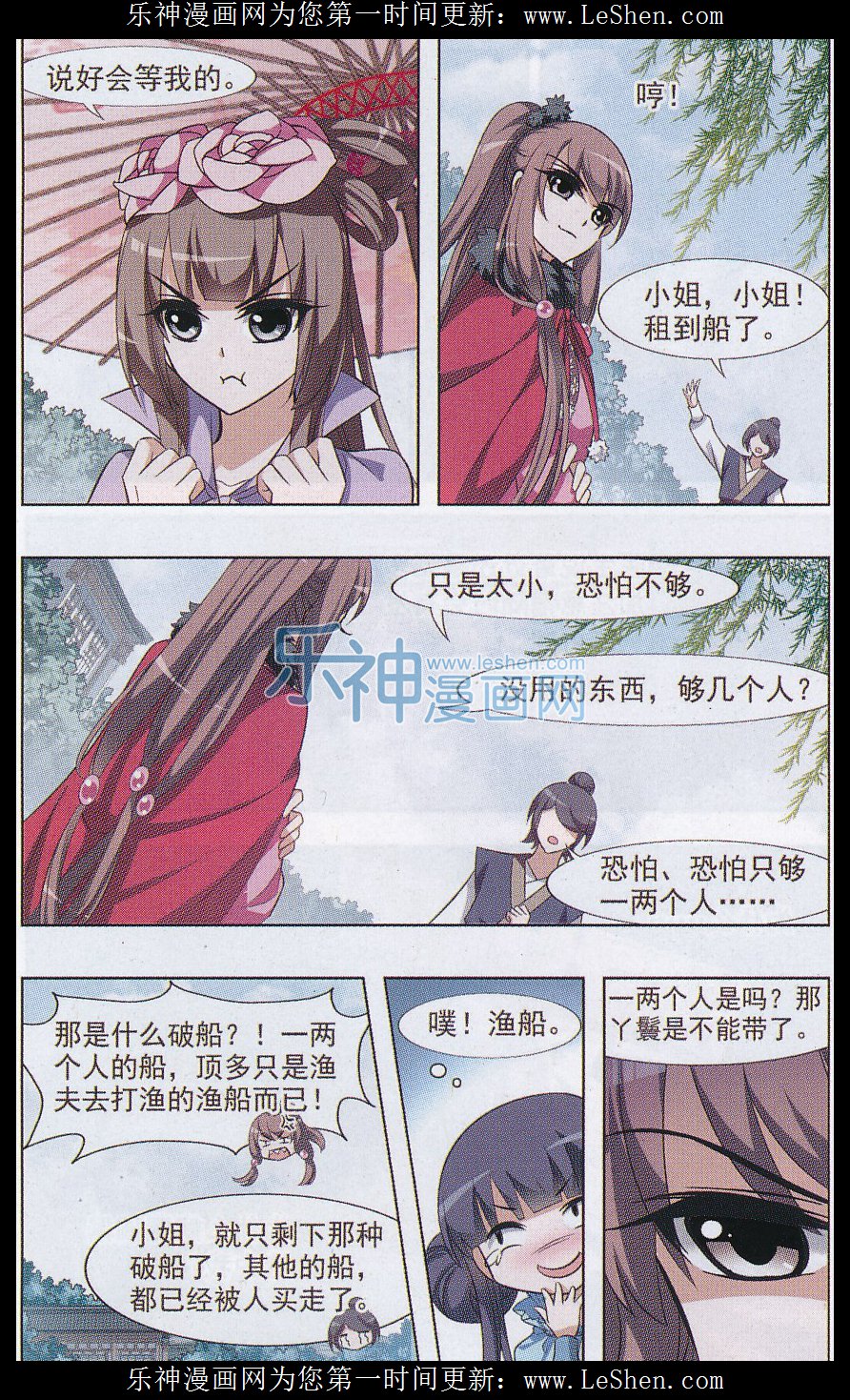 凤逆天下第473话 襄王有梦2(1)