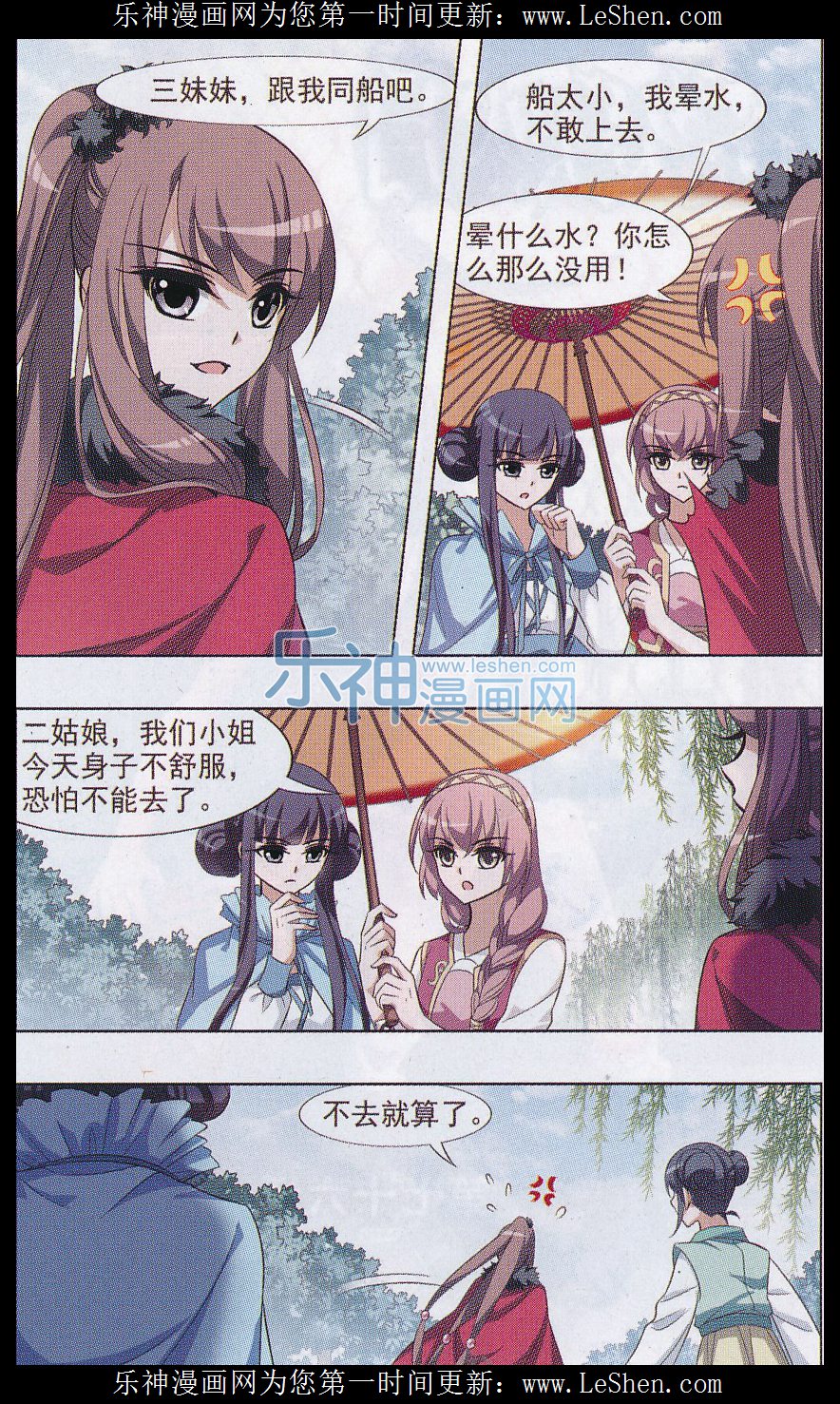 凤逆天下第473话 襄王有梦2(1)