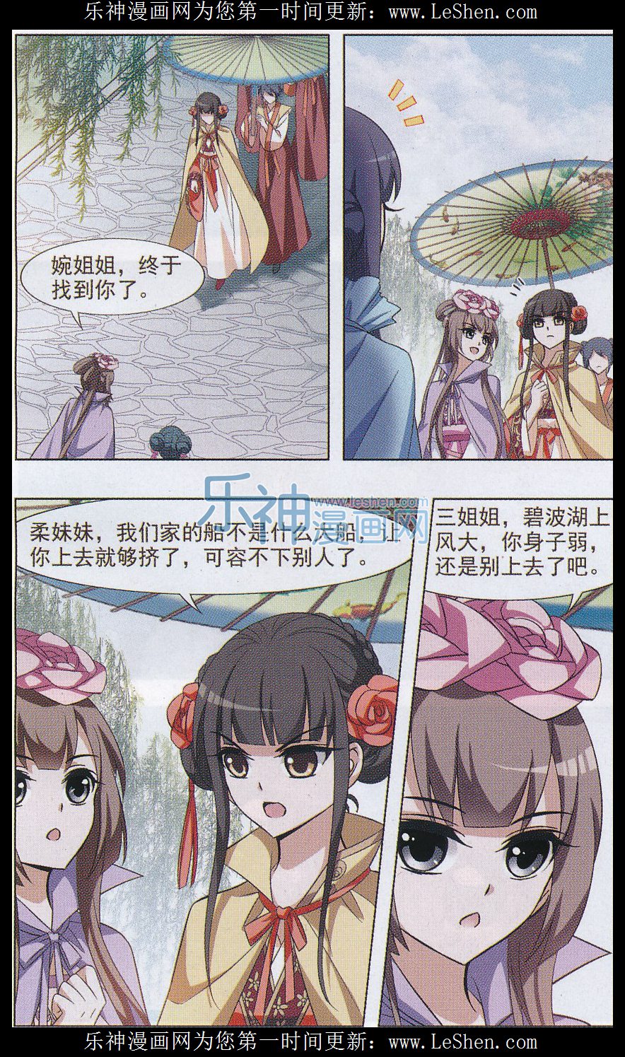 凤逆天下第473话 襄王有梦2(1)