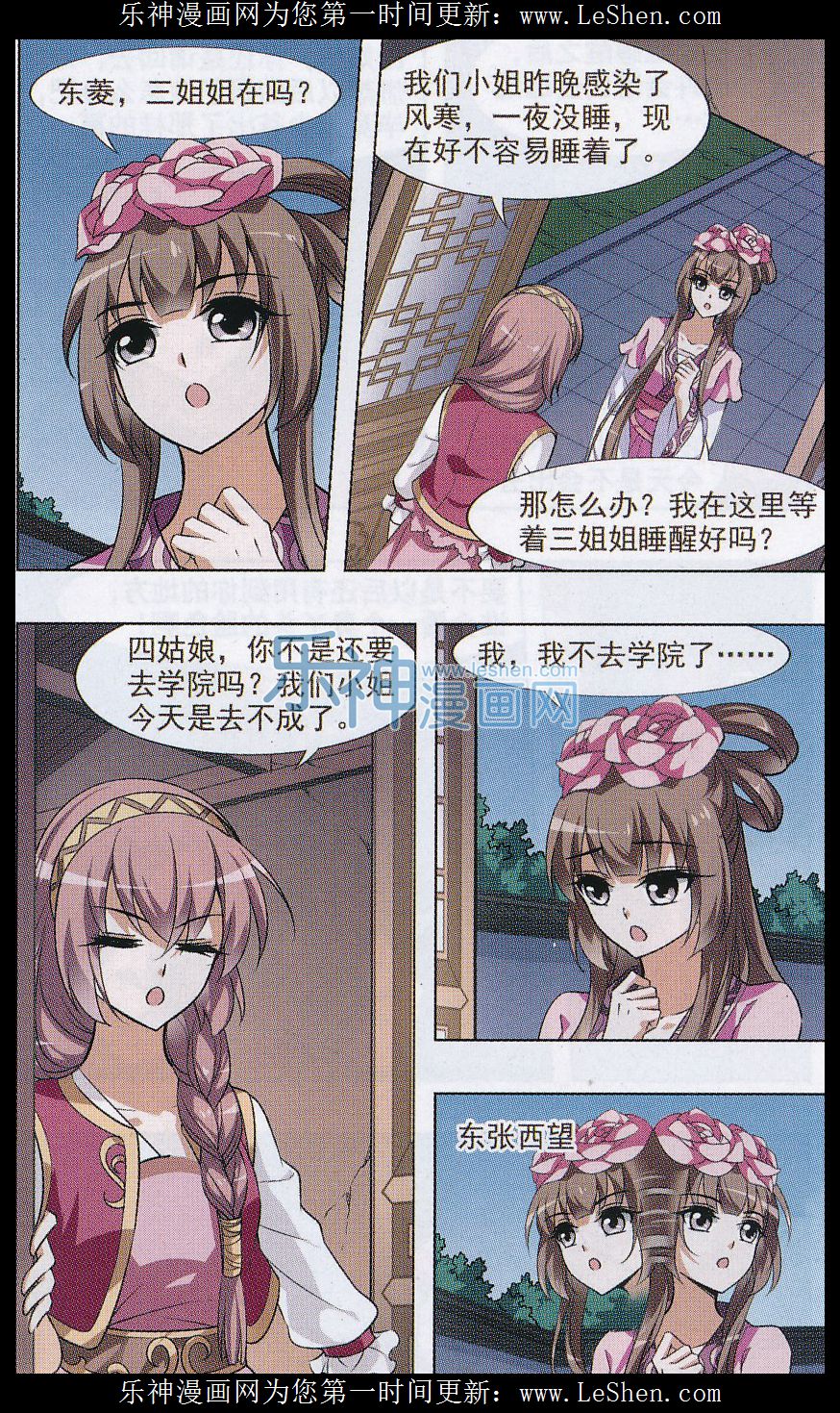 凤逆天下第473话 襄王有梦2(1)