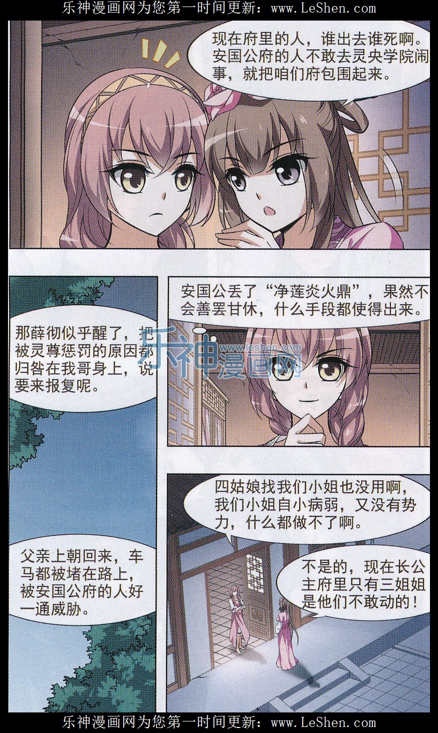 凤逆天下第473话 襄王有梦2(1)