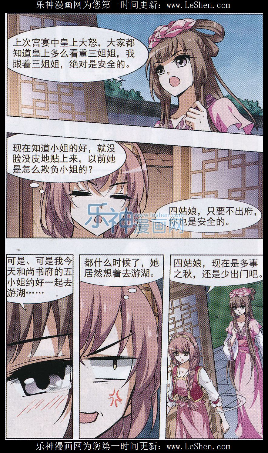 凤逆天下第473话 襄王有梦2(1)