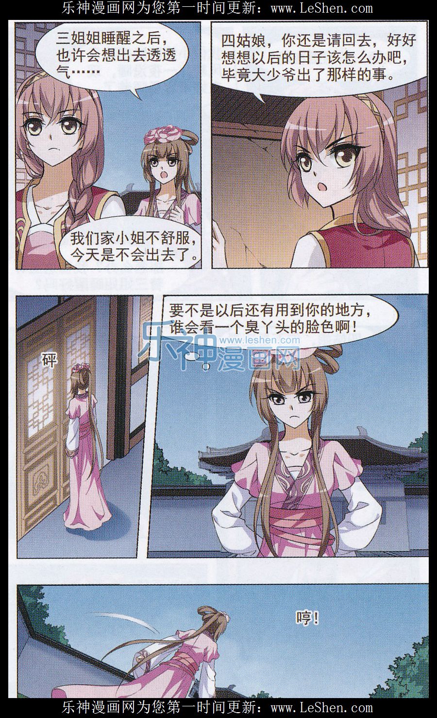 凤逆天下第473话 襄王有梦2(1)