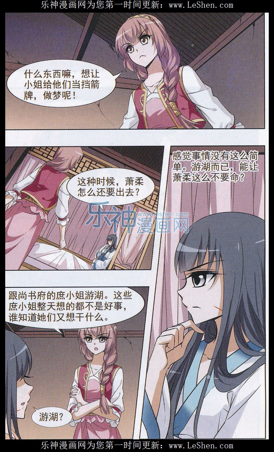 凤逆天下第473话 襄王有梦2(1)