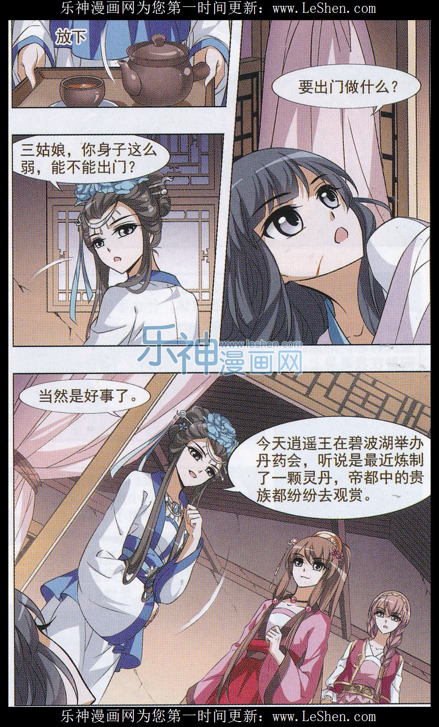 凤逆天下第473话 襄王有梦2(1)