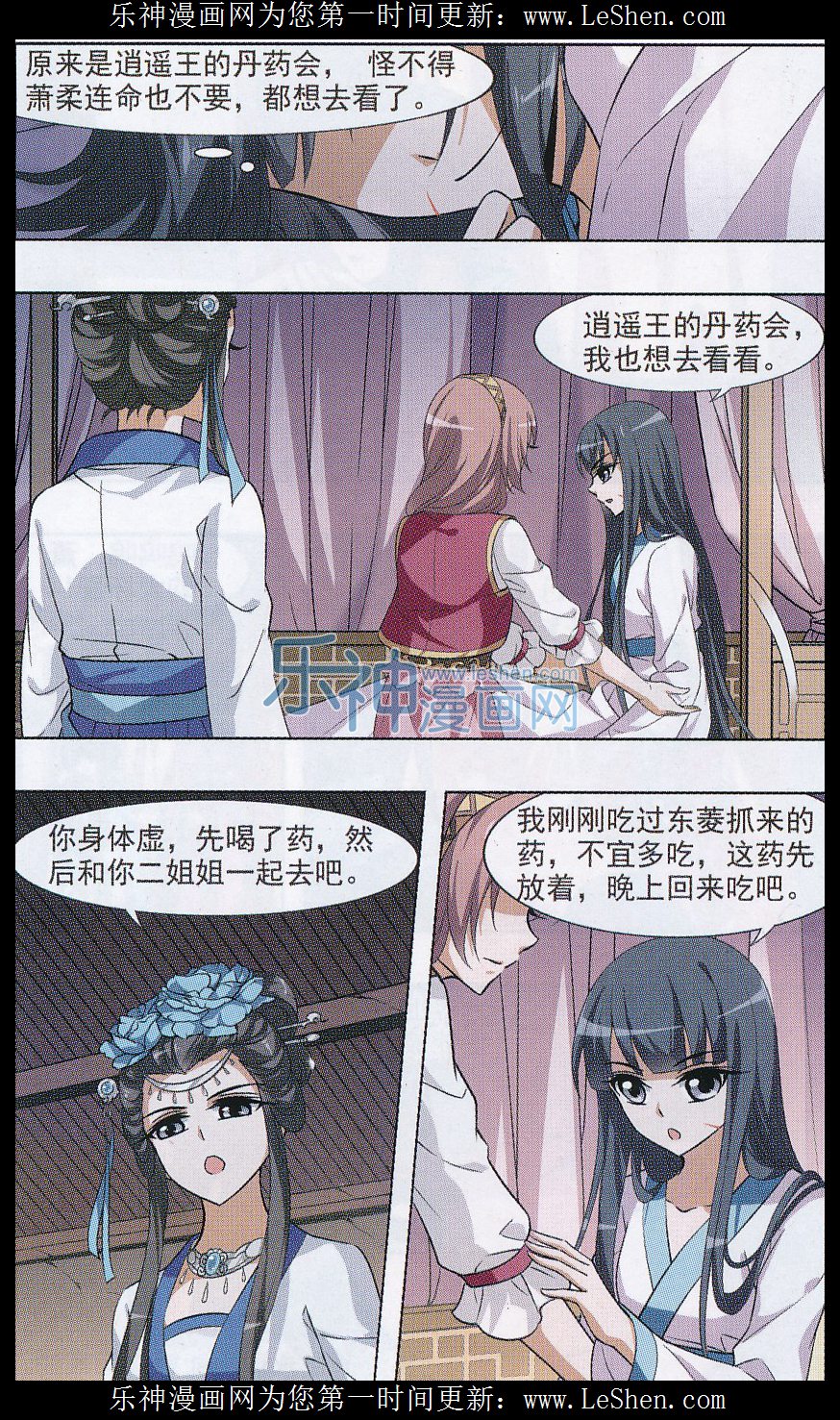 凤逆天下第473话 襄王有梦2(1)