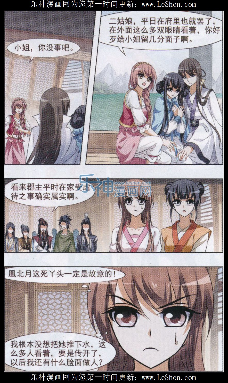 凤逆天下第475话 襄王有梦2(3)