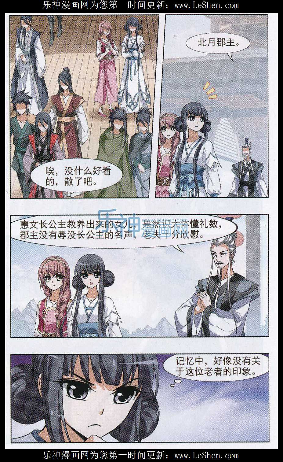 凤逆天下第476话 封后大典1