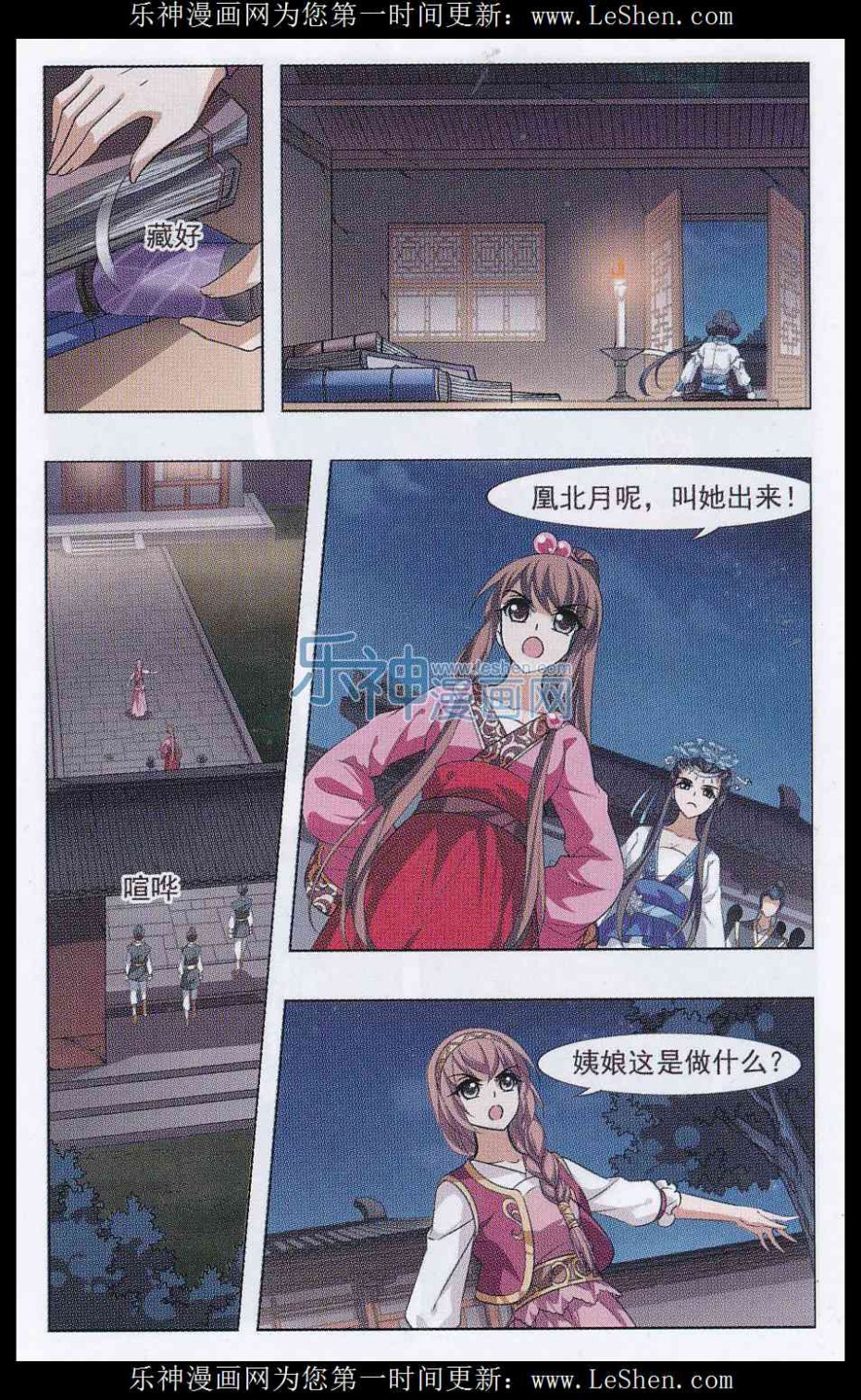 凤逆天下第476话 封后大典1