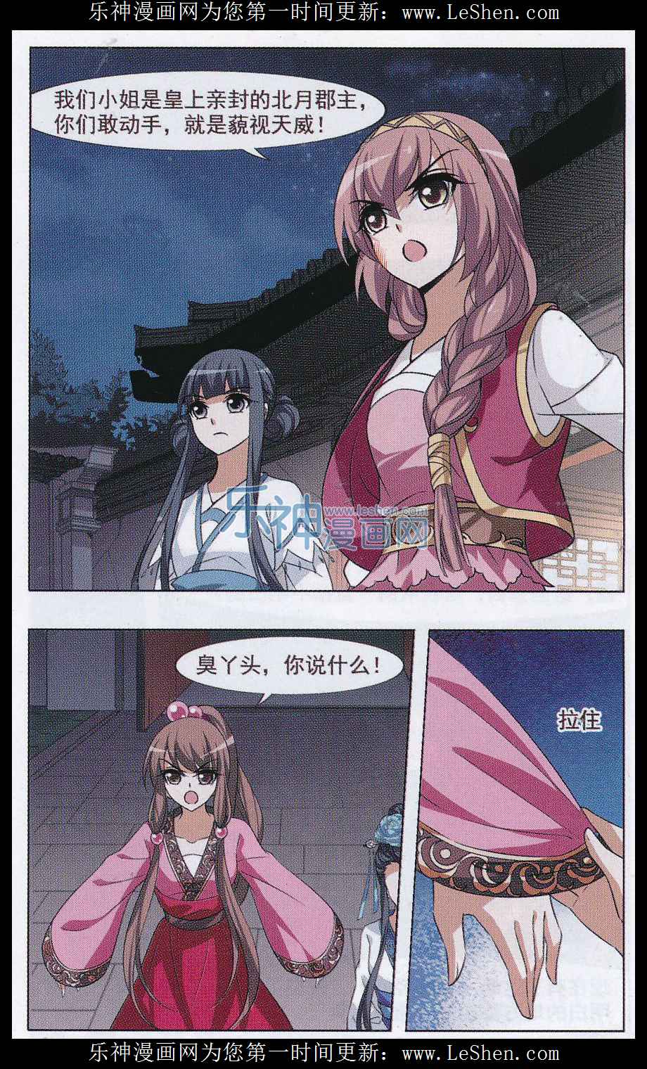 凤逆天下第476话 封后大典1