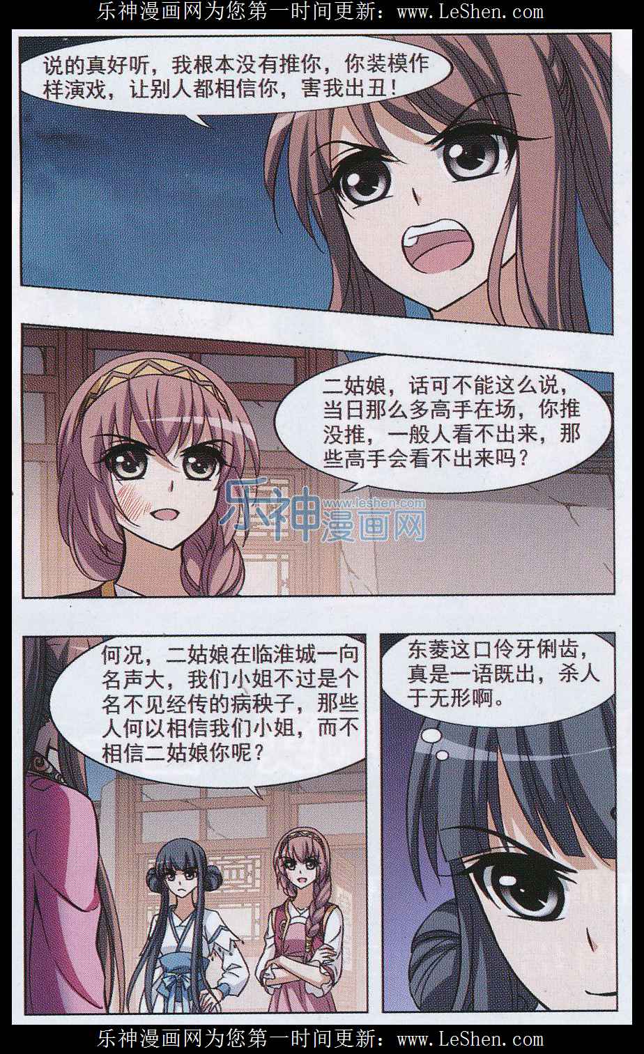 凤逆天下第476话 封后大典1