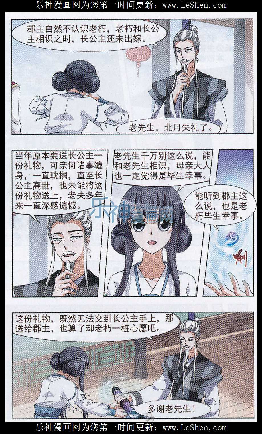 凤逆天下第476话 封后大典1