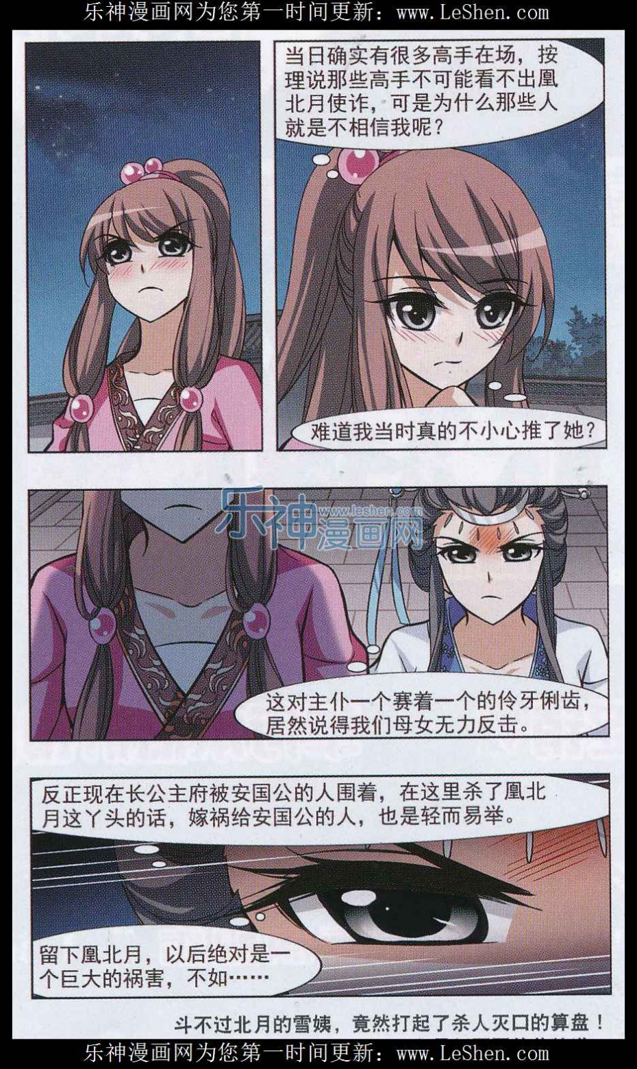 凤逆天下第476话 封后大典1