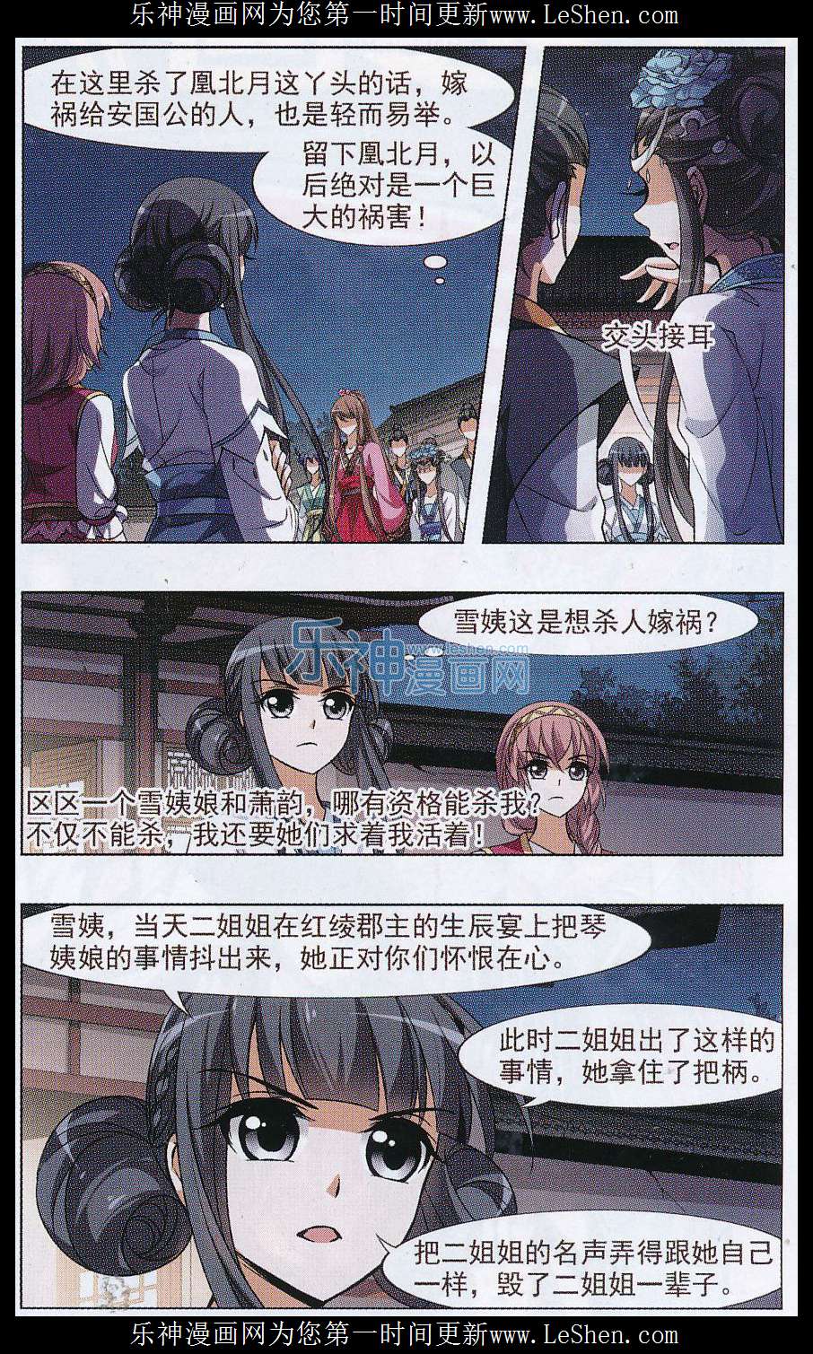 凤逆天下第477话 封后大典2