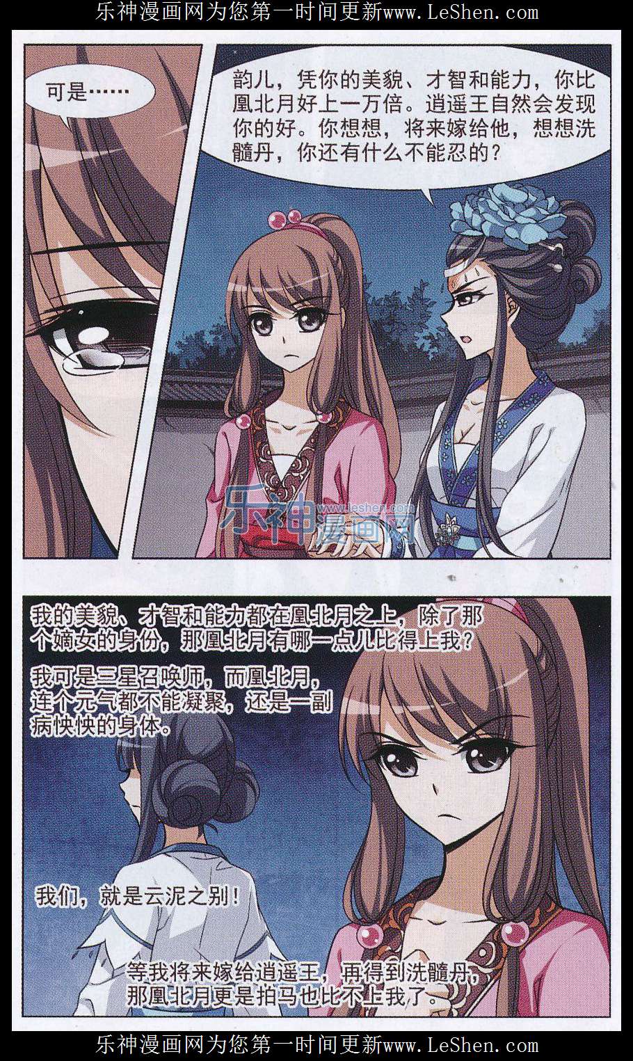 凤逆天下第477话 封后大典2