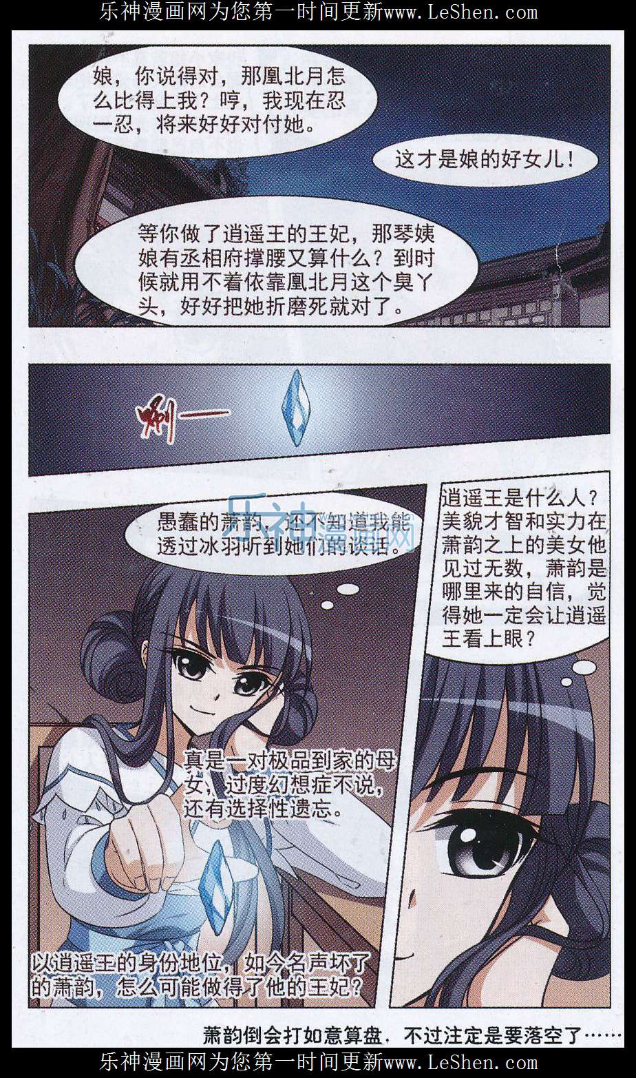 凤逆天下第477话 封后大典2