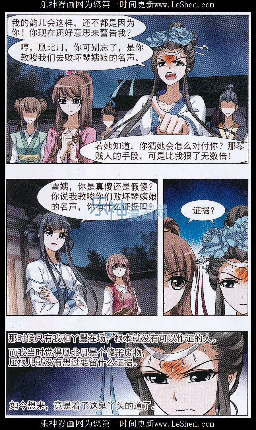 凤逆天下第477话 封后大典2