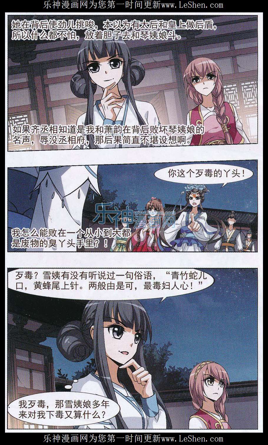 凤逆天下第477话 封后大典2