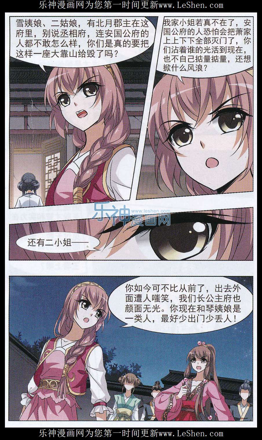 凤逆天下第477话 封后大典2