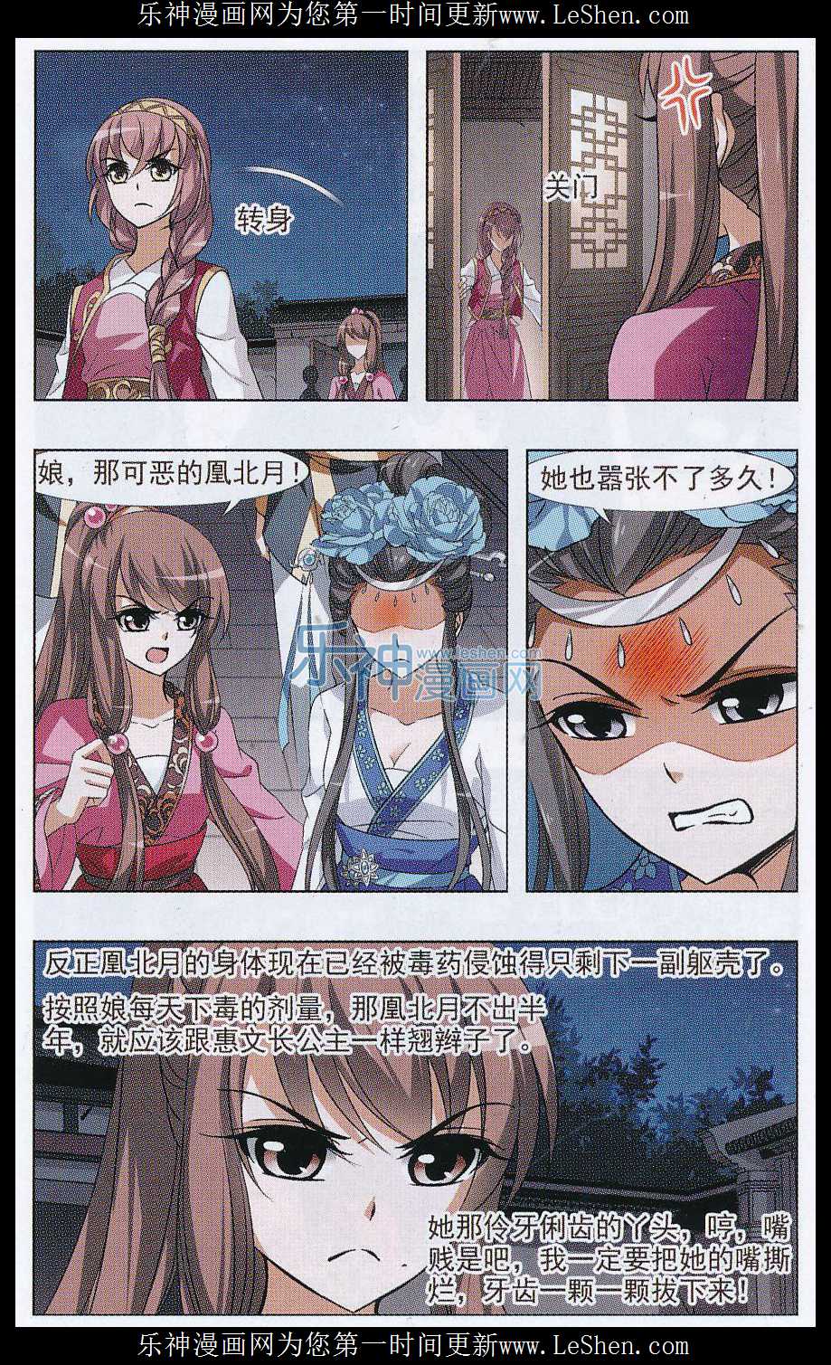 凤逆天下第477话 封后大典2