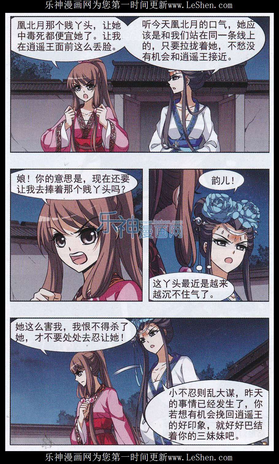 凤逆天下第477话 封后大典2