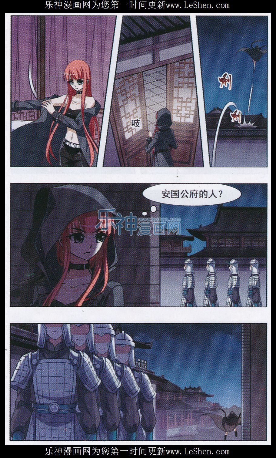 凤逆天下第478话 雪中刺客1(1)